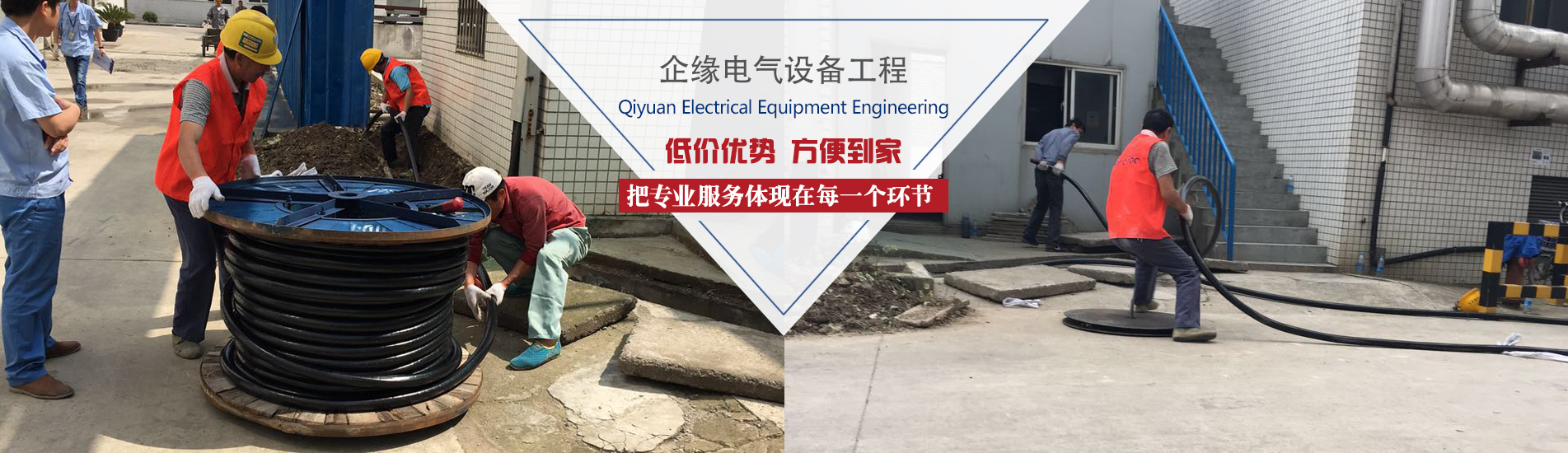 上海企緣電氣設備工程服務有限公司